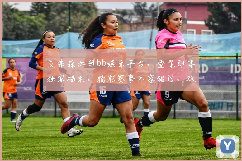 艾弗森加盟bb娱乐平台，登录即享独家福利，精彩赛事不容错过，双倍积分等你来拿